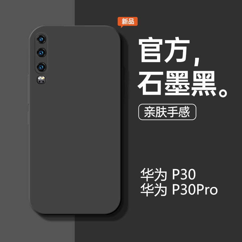 液态硅胶手机壳华为p30pro