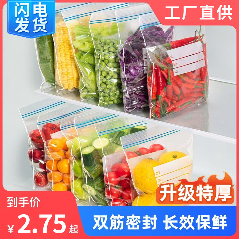 保鲜袋食品级家用密封加厚