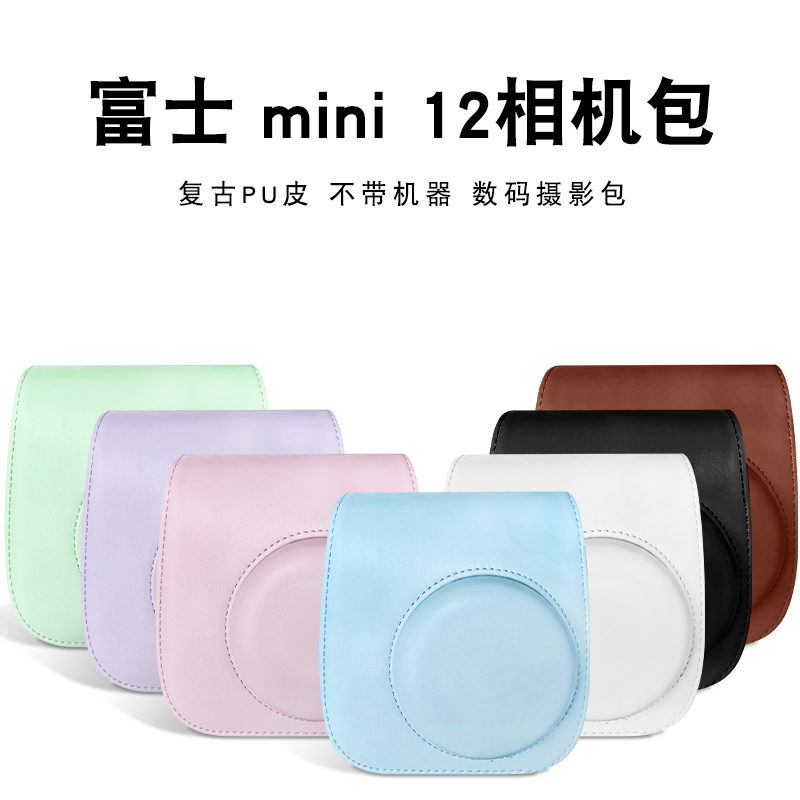 富士拍立得相机mini11壳