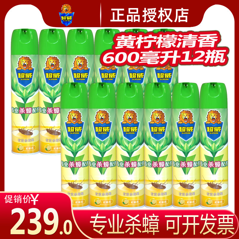 超威杀虫喷雾剂600ml