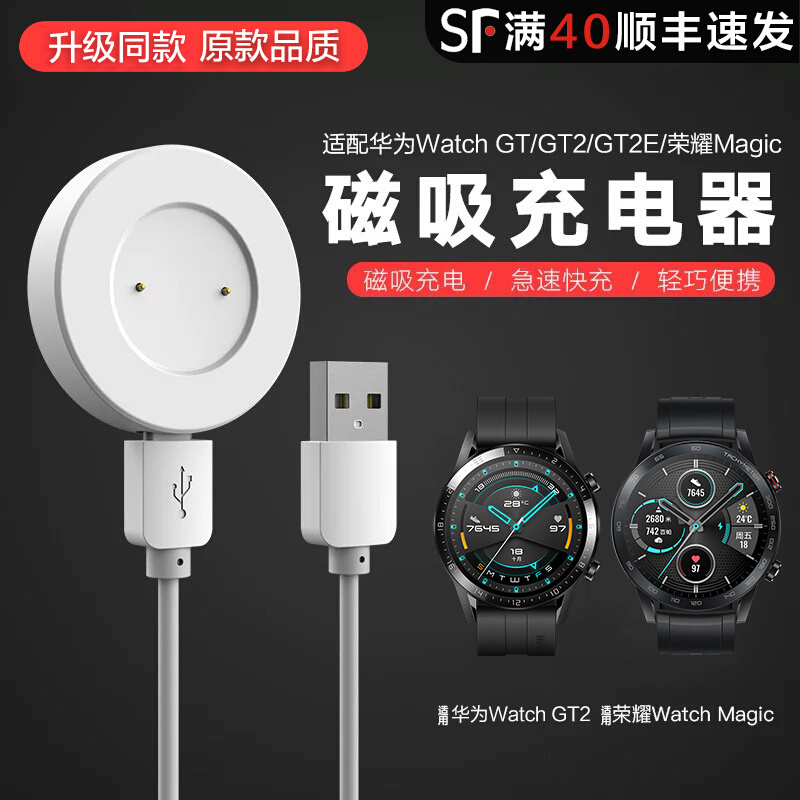 华为智能手表watch3充电器