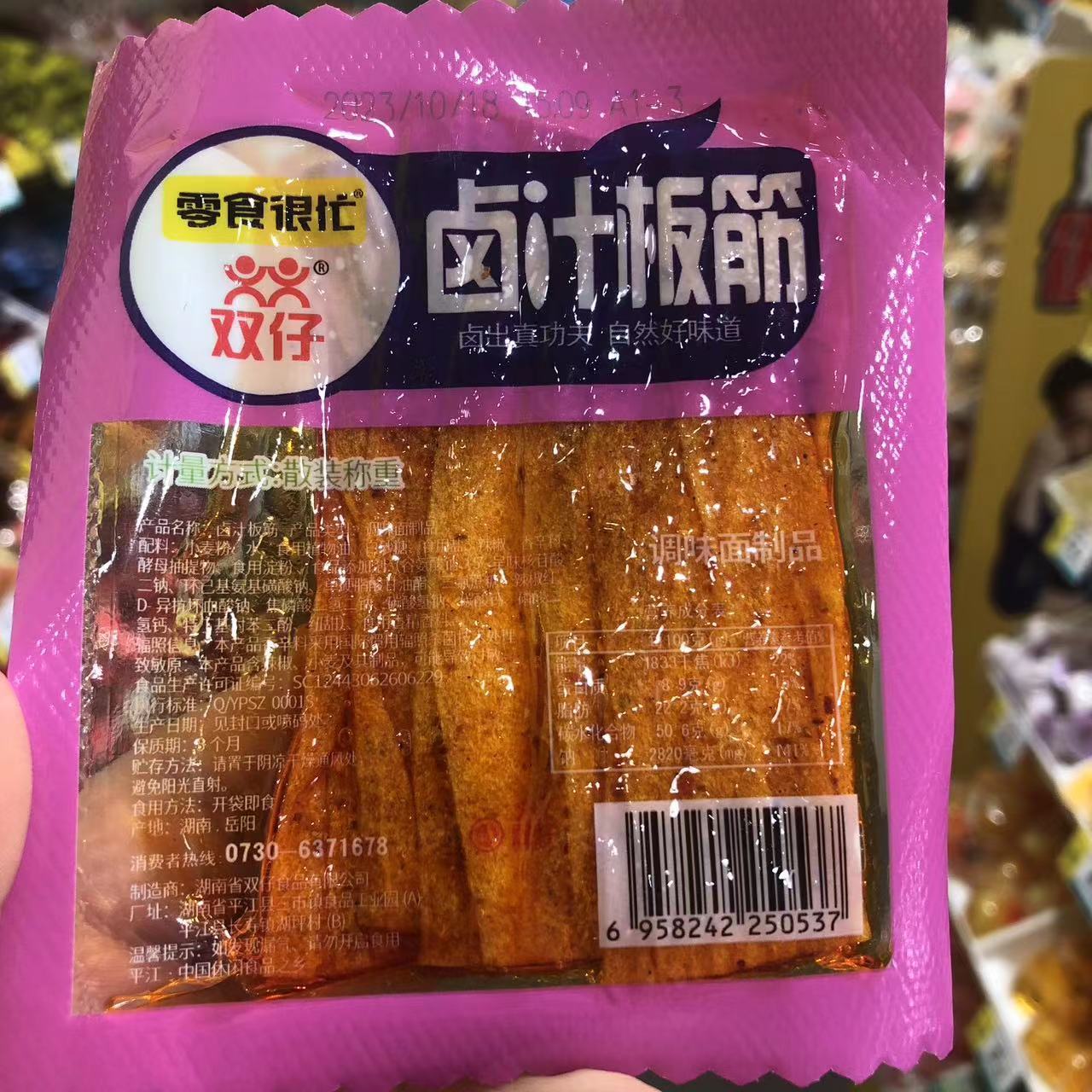 湖南零食很忙