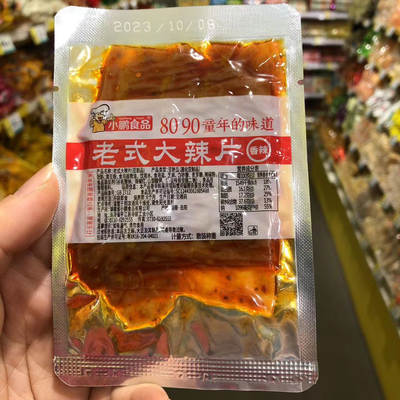 湖南零食很忙