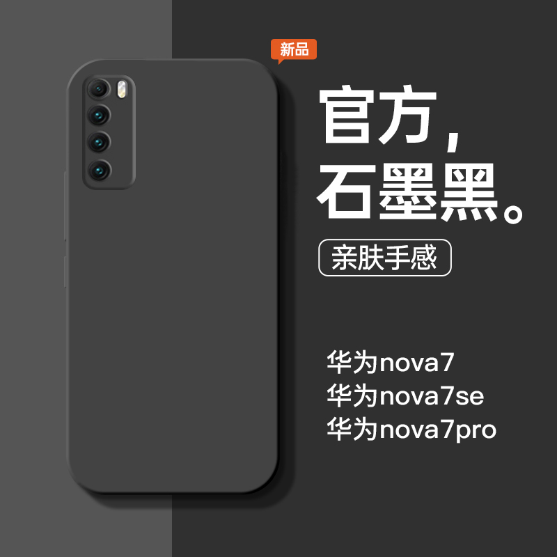 华为nova7pro手机壳女新款硅胶