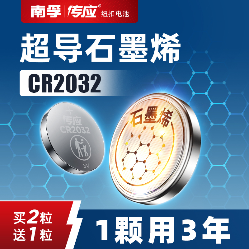 2032纽扣电池3v