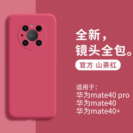 手机壳华为p40pro 硅胶