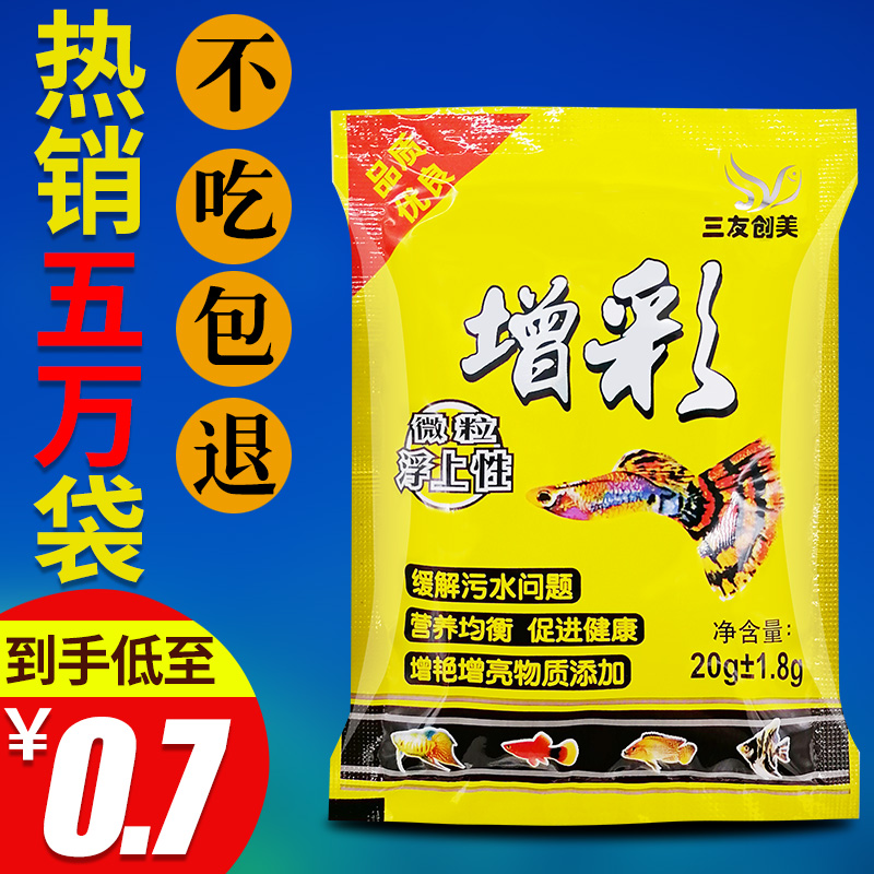 孔雀鱼饲料上浮型