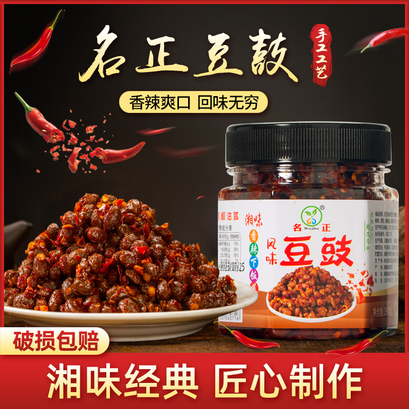 豆豉酱炒菜用