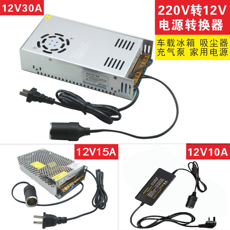 220v转12v电源转换器30a