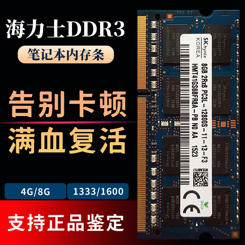 拆机笔记本内存条ddr3