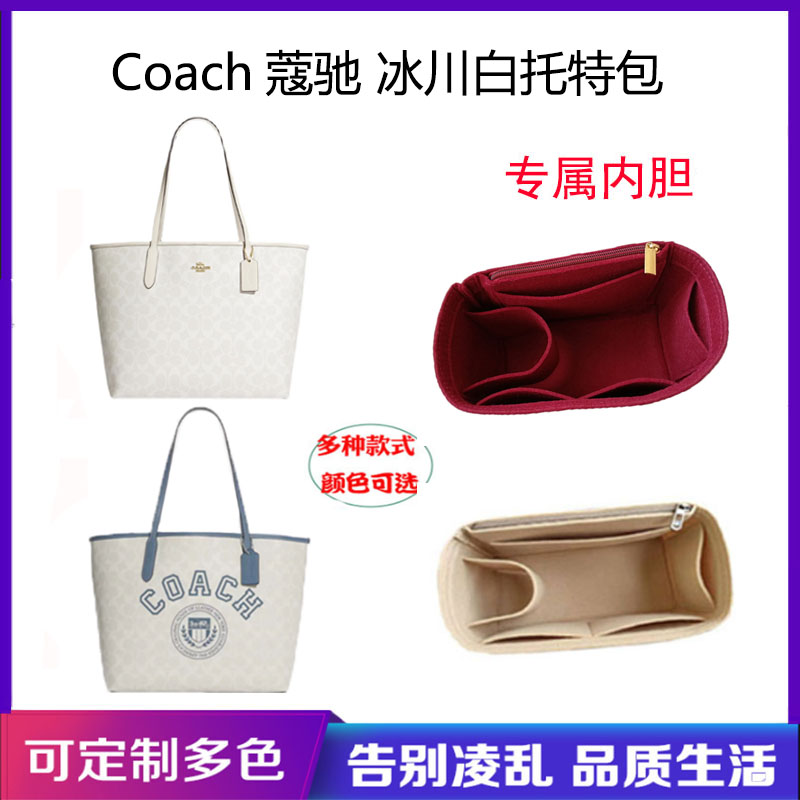 coach托特包内胆