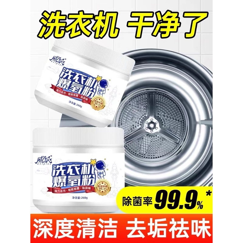 清洗洗衣机专用保养粉