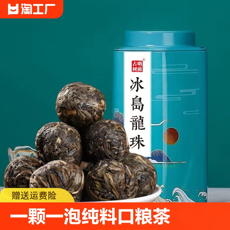 普洱茶生茶沱茶冰岛龙珠