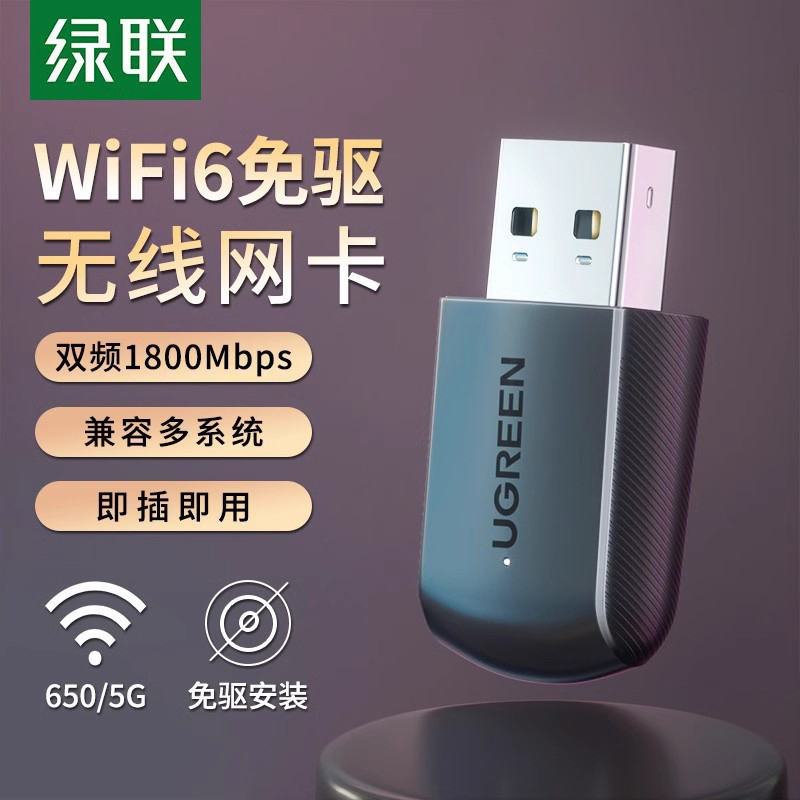 无线网卡台式电脑wifi6