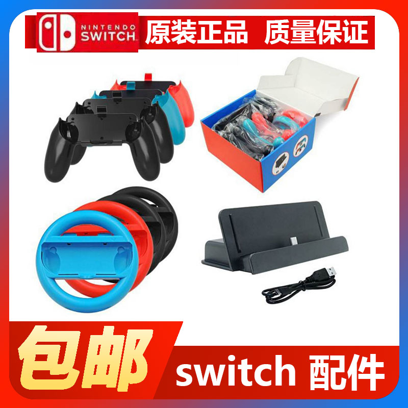 switch游戏机方向盘