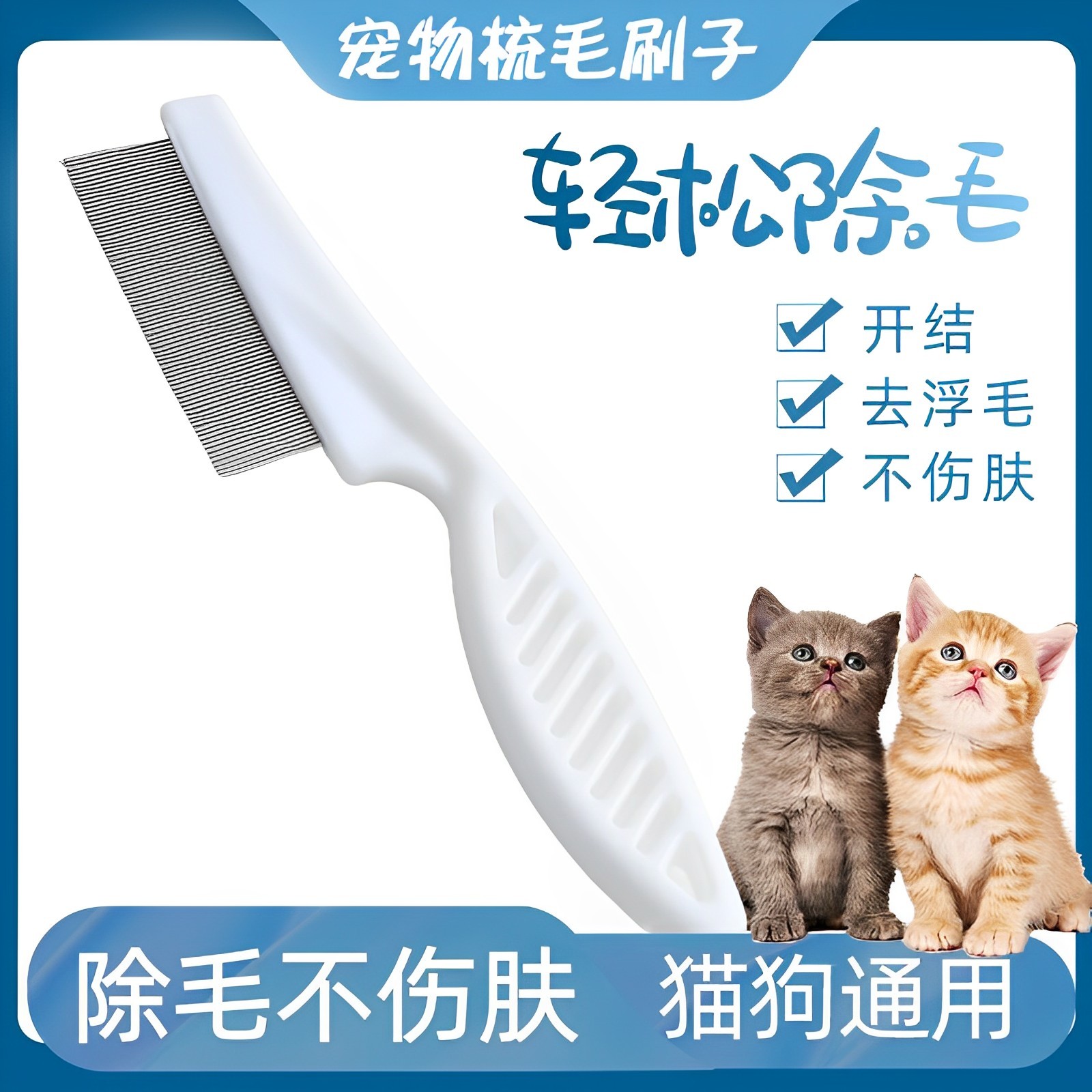 宠物猫专用梳子