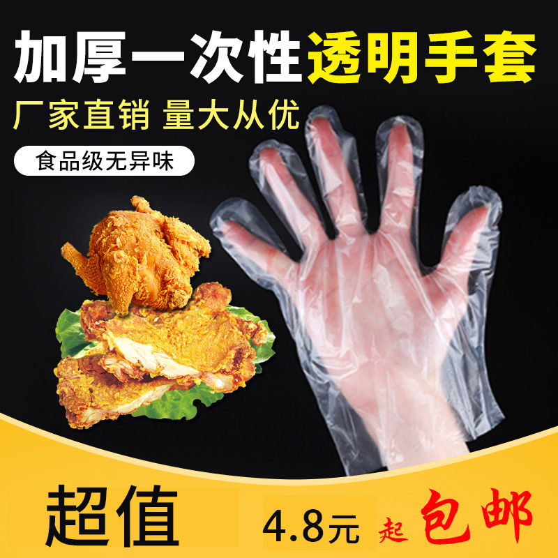 一次性手套塑料透明
