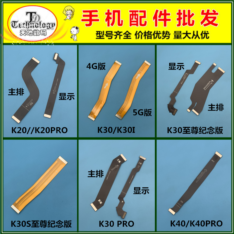 k30至尊版主板排线