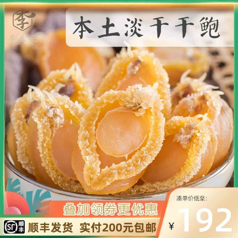 干鲍鱼30头