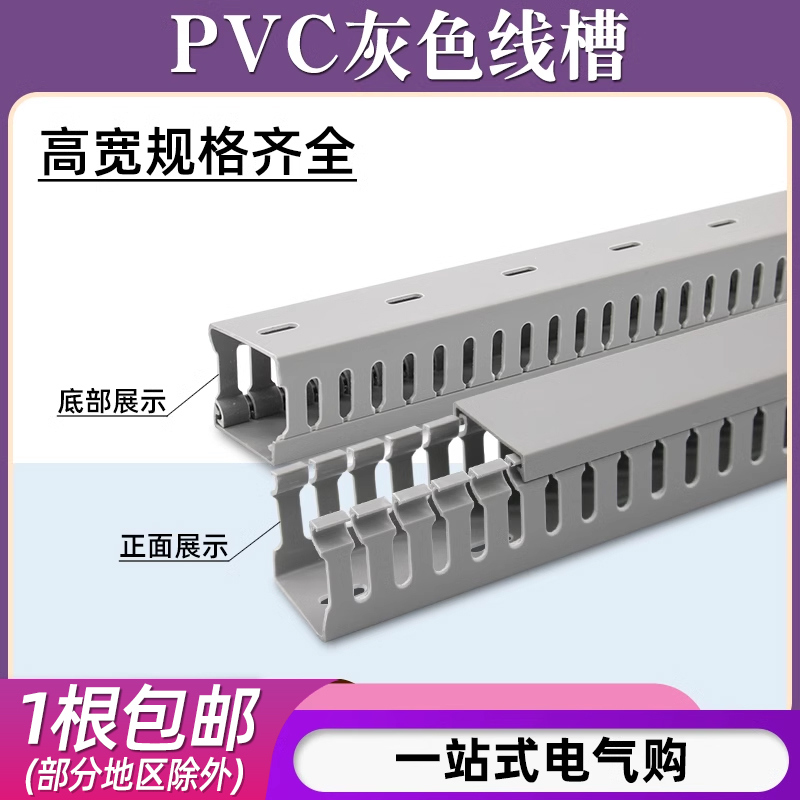 线槽 pvc