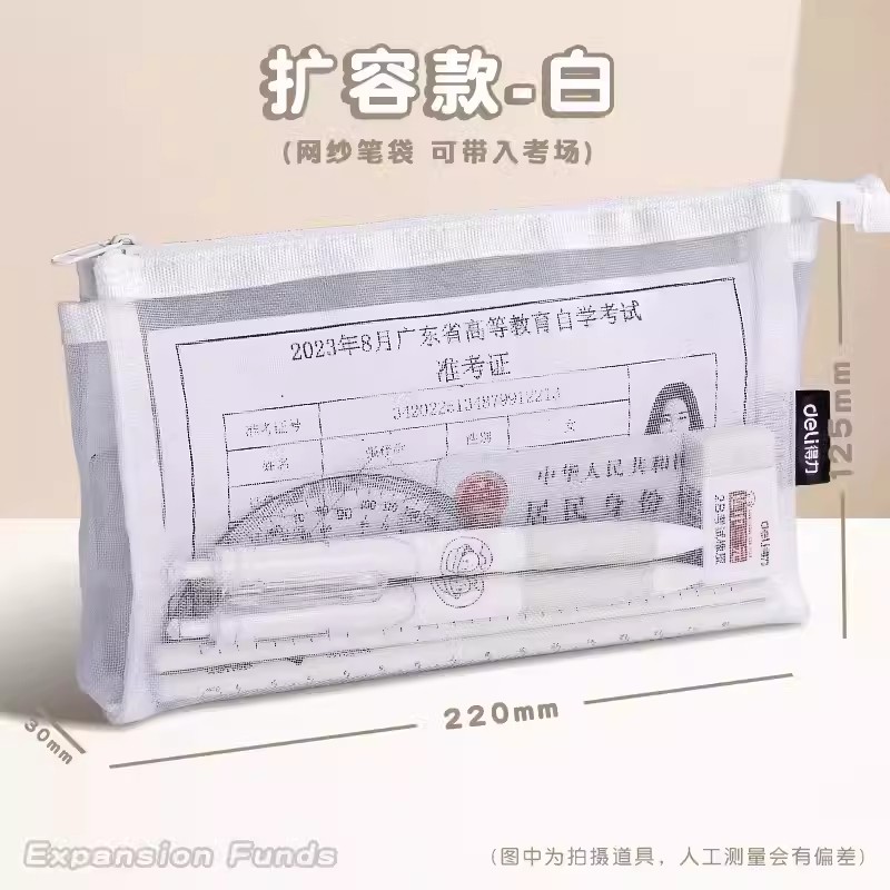 得力中考透明笔袋考试专用