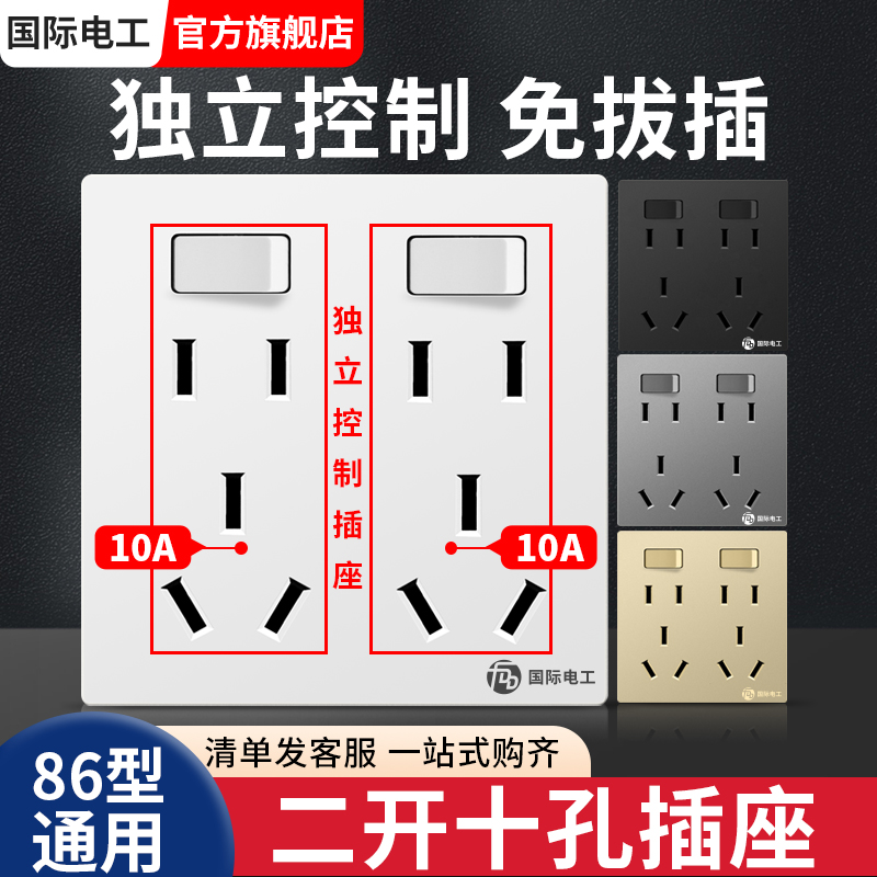 带独立开关插座面板