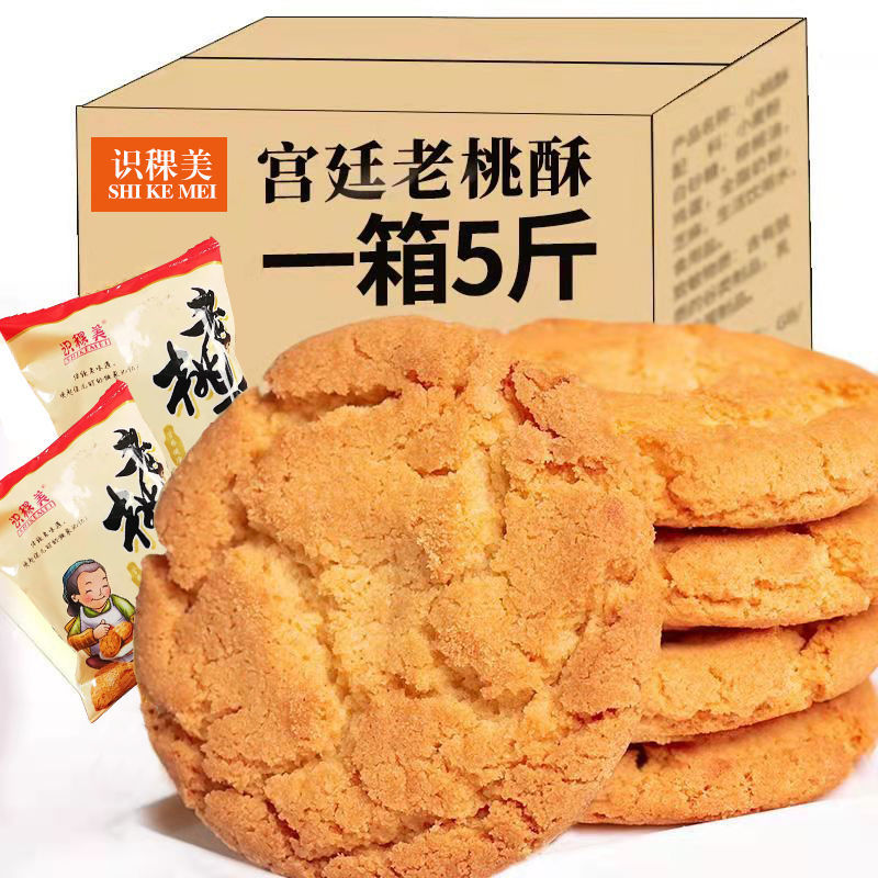 宫廷桃酥饼干