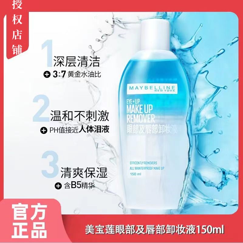 眼唇卸妆液水油分离