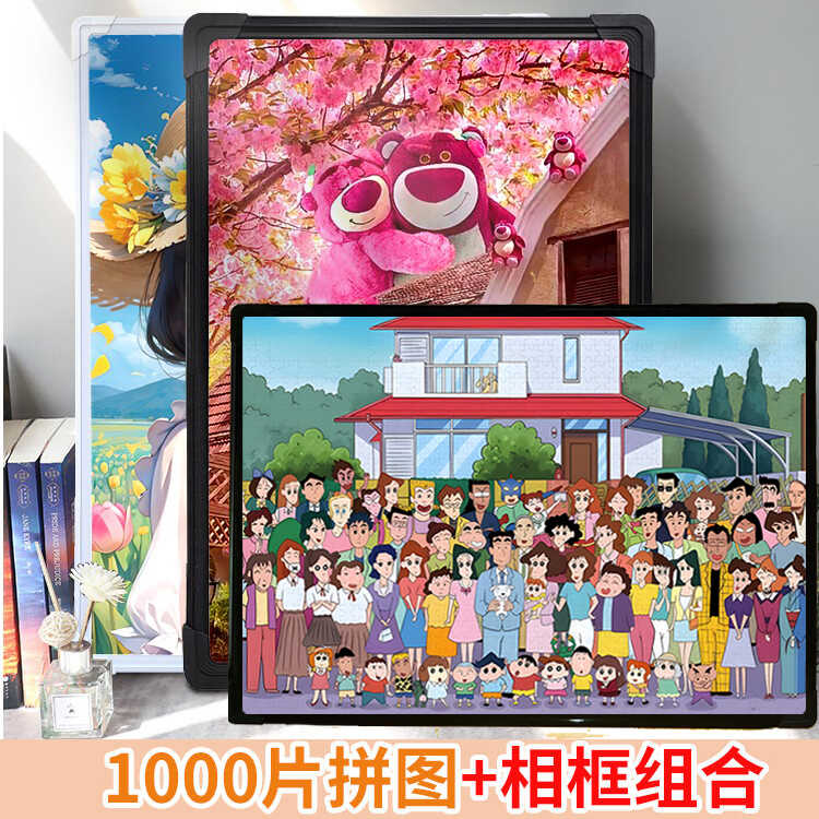 蜡笔小新拼图1000片相框