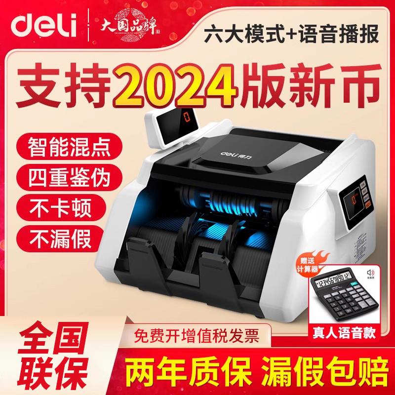 得力2024新款验钞机