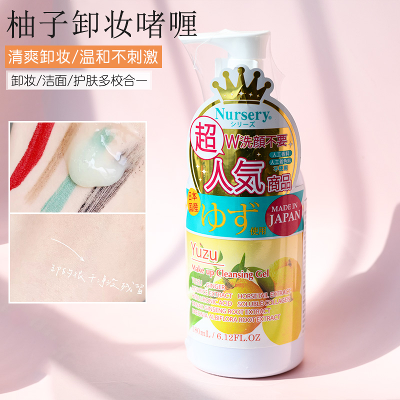 柚子卸妆乳500ml