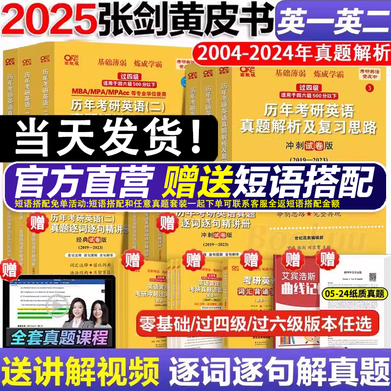 考研英语二历年真题2025