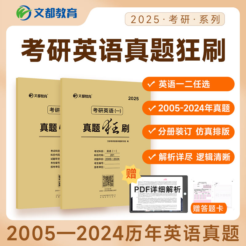 考研英语二历年真题2025