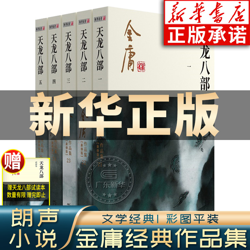 金庸武侠小说全集三联版