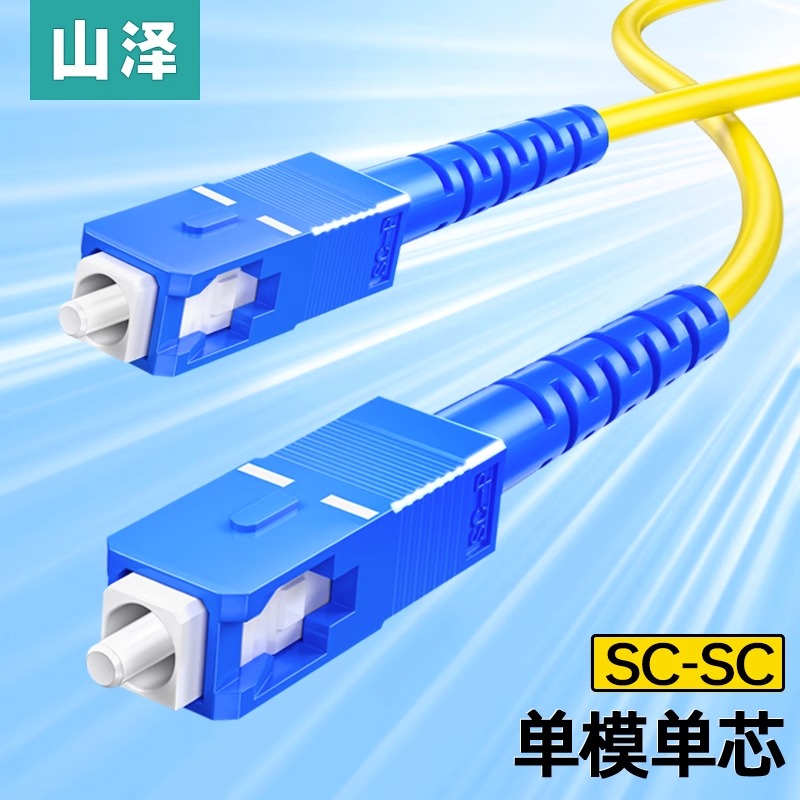 光纤跳线lc转sc