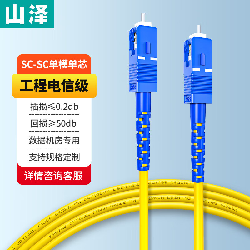 光纤跳线lc转sc