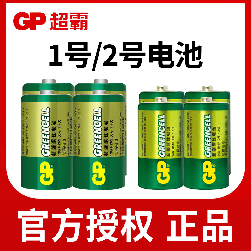 一号电池正品