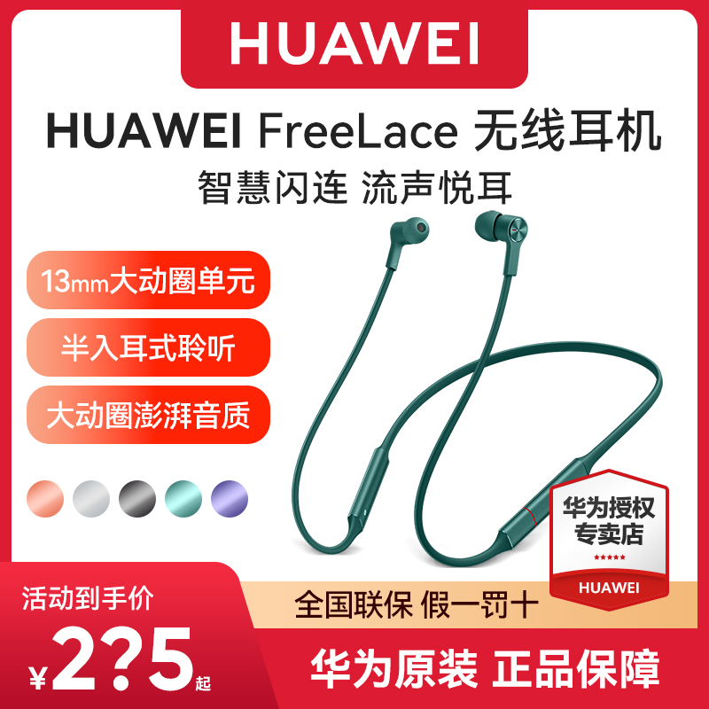 华为挂脖式蓝牙耳机freelace