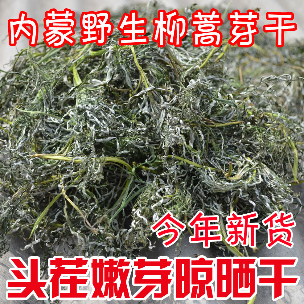 东北特产野菜