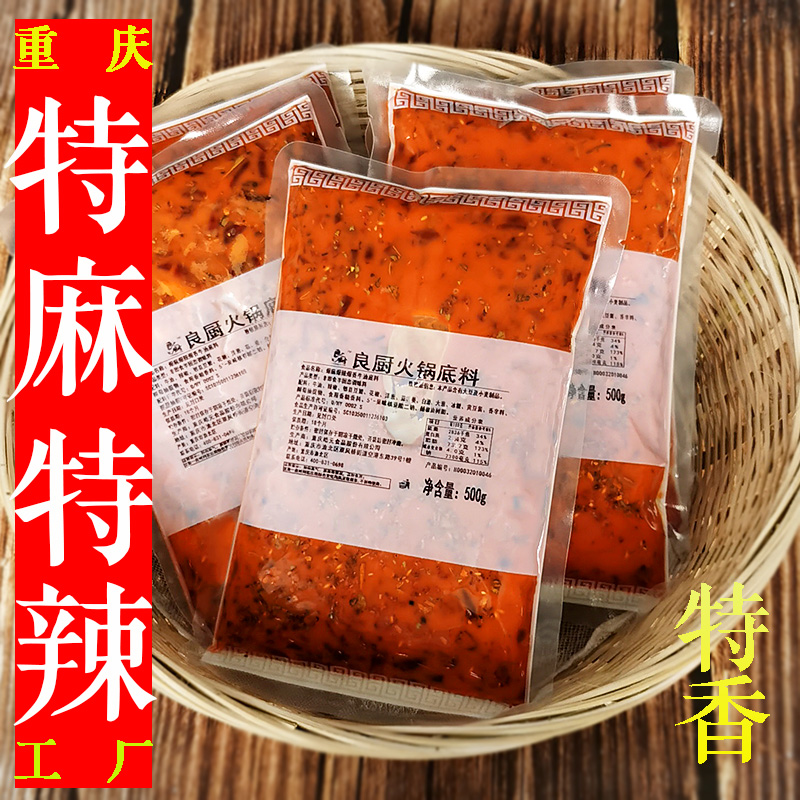 重庆火锅底料特麻特辣