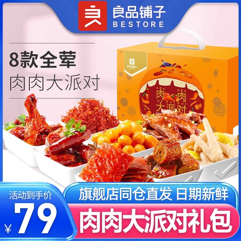 良品铺子零食大礼包肉食类