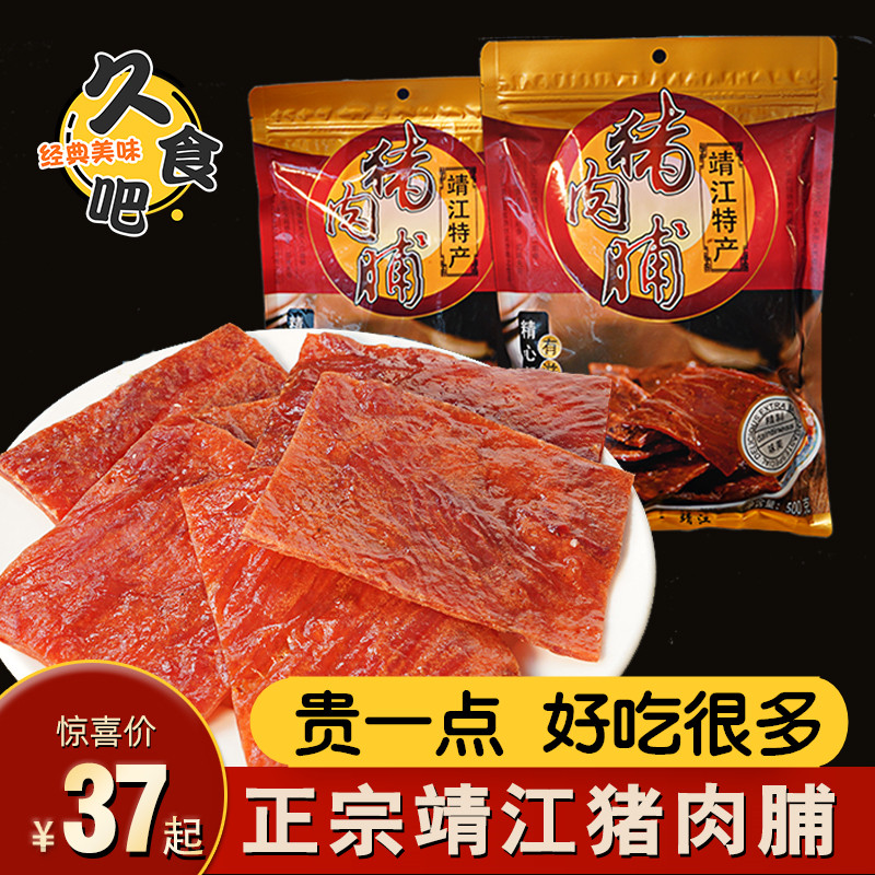 猪肉脯零食边角料