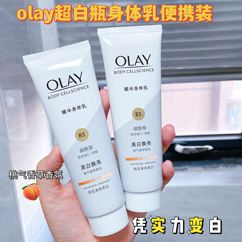 美白精华小样olay