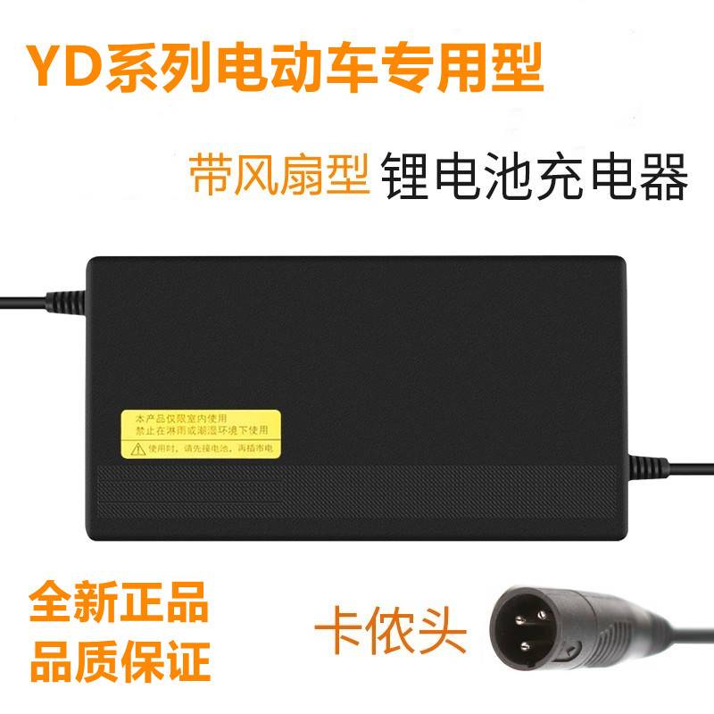 雅迪电动车充电器48v12ah