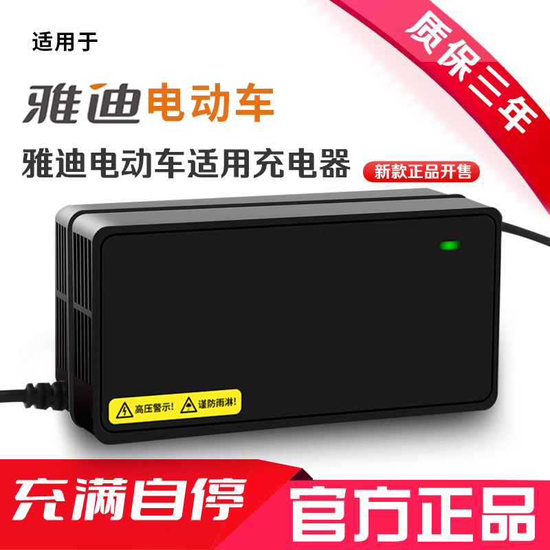 雅迪电动车充电器48v12ah