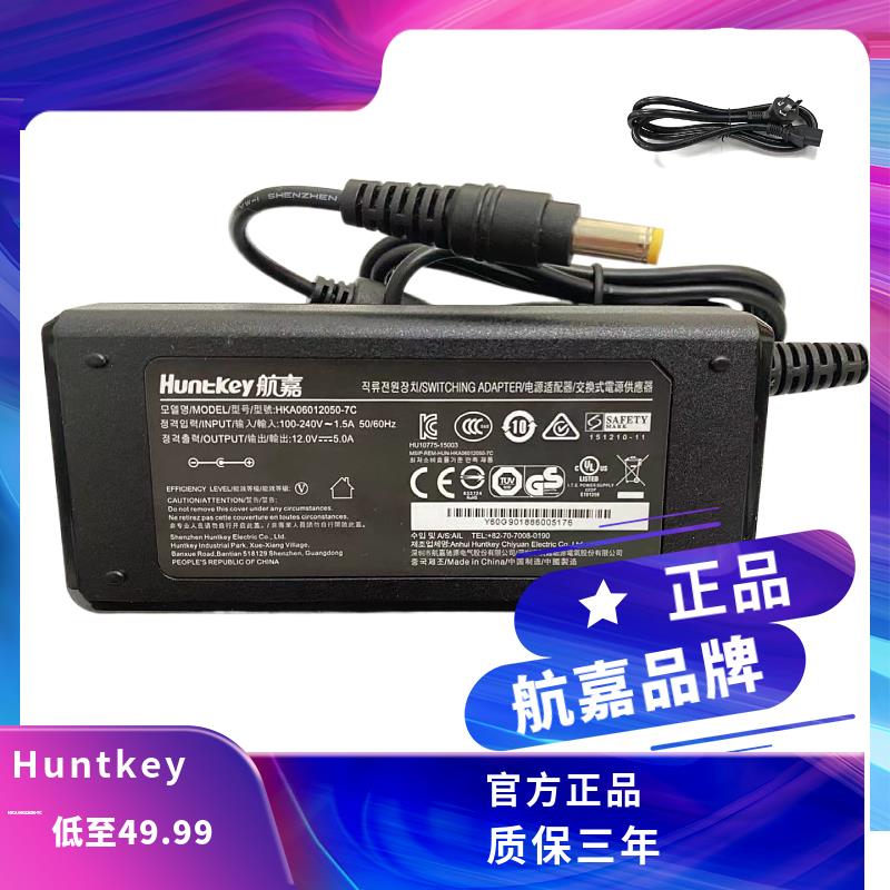 航嘉电源适配器12v5a