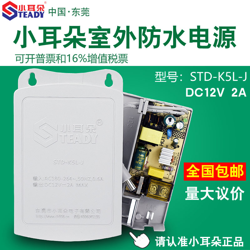 小耳朵12v5a电源适配器