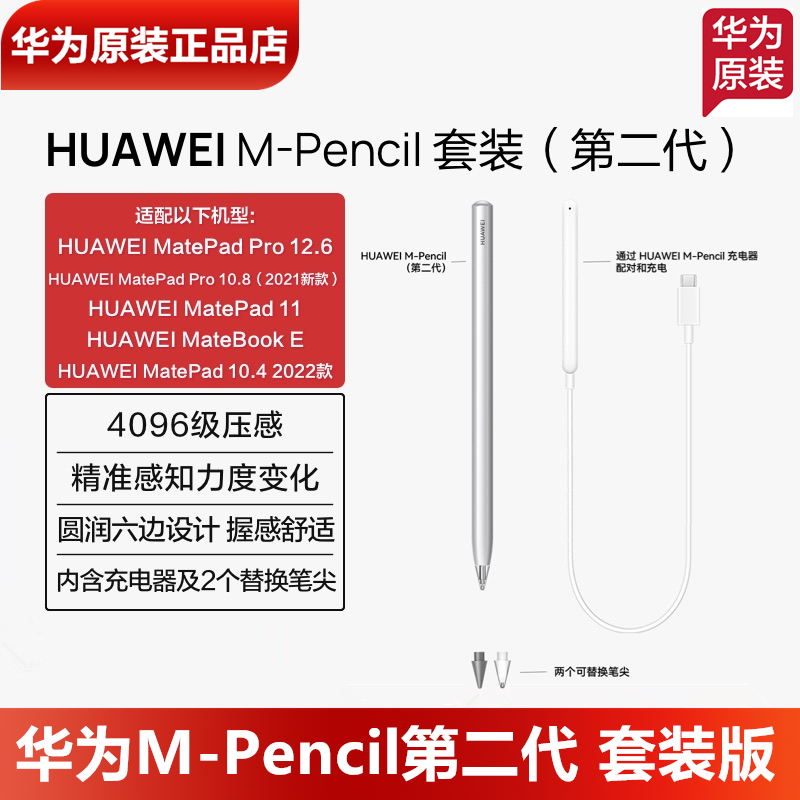 华为matepad11手写笔原装