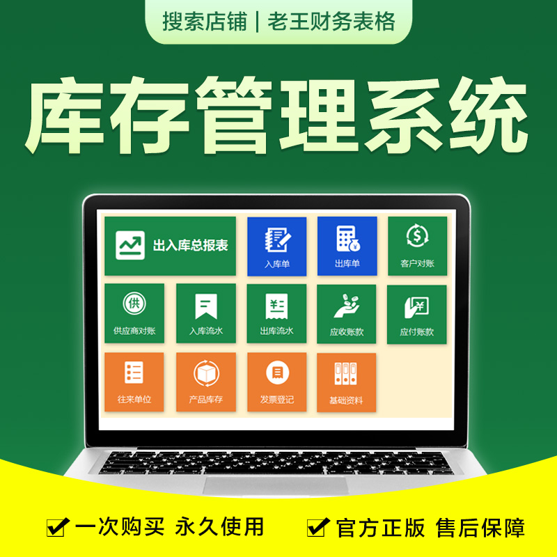 仓库管理系统excel