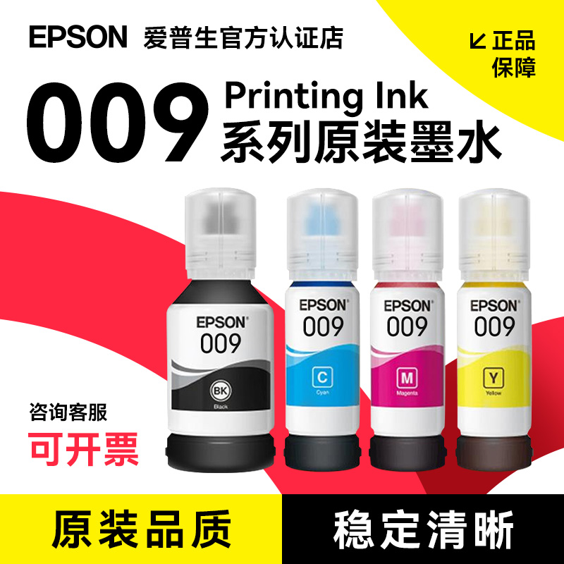 epson打印机墨水009